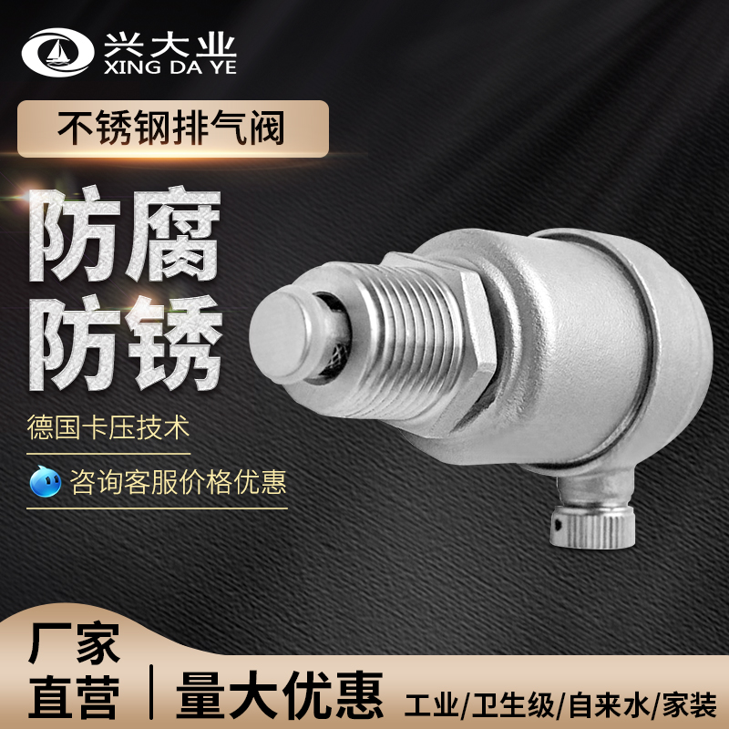 不锈钢外丝扣排气阀自来
