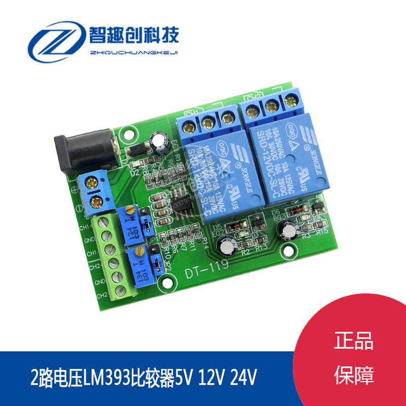 2路电压比较IC LM393模块 2路电压比较器 IC LM393 DC5V 12V 24V