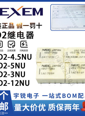 原装NEC继电器UB2 UA2 UC2 UD2-3NU 5/12 24NU 5VDC4.5V G6K HFD4