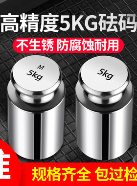 苏测5KG砝码5千克砝码5000g电子天平砝码校准砝码标准砝码5公斤