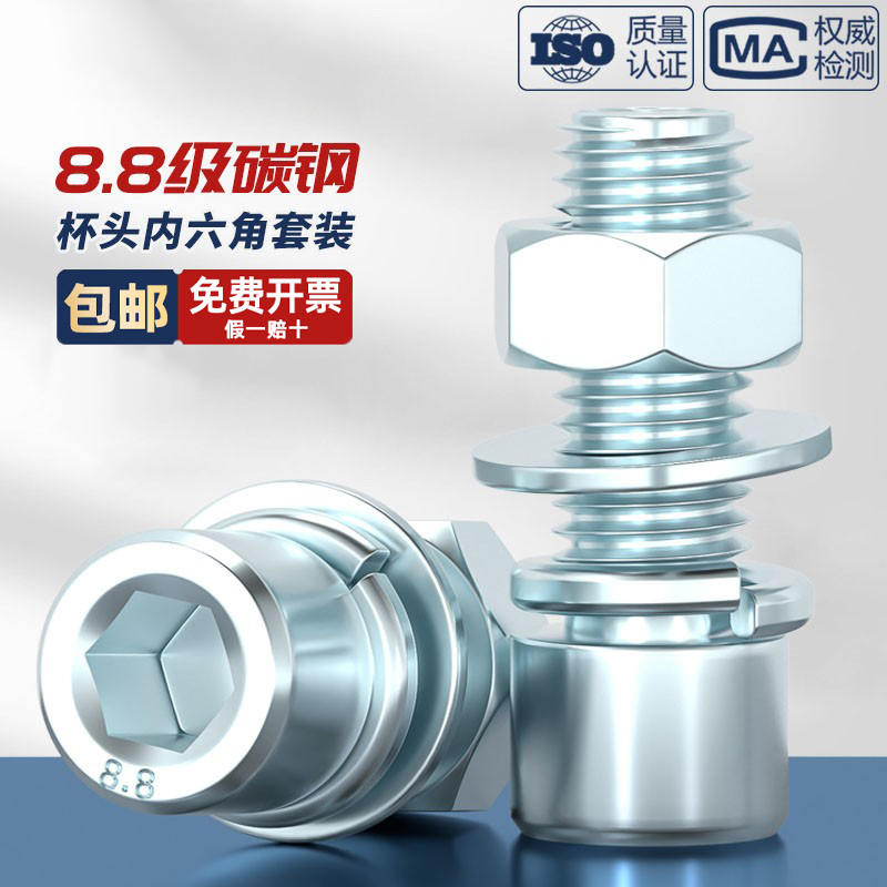 镀锌8.8级高强度内六角螺丝钉螺母平弹垫螺栓组合大全套装 M3-M24