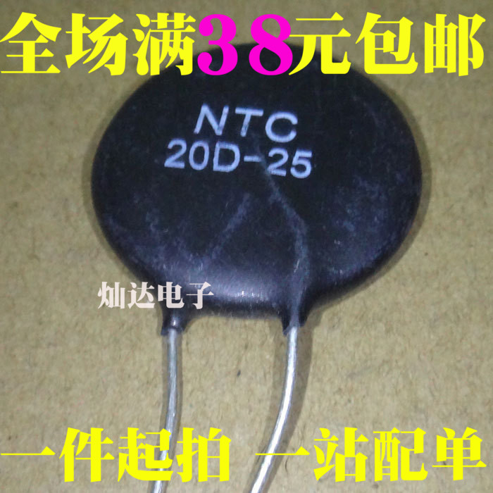 NTC热敏电阻5D-25 8D-25 10D-25 20D-25 5D-20 10D-20 8D-20 现货