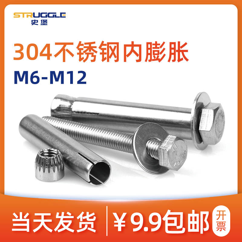 不锈钢圆柱头外六角膨胀