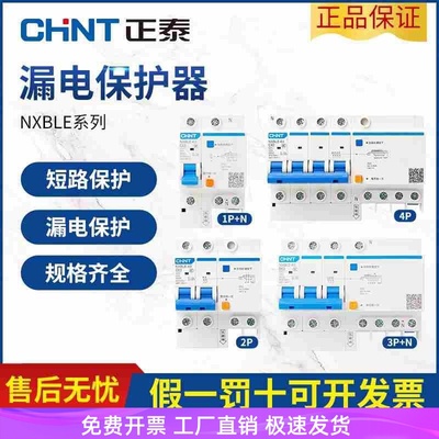 空气开关带漏电保护闸家