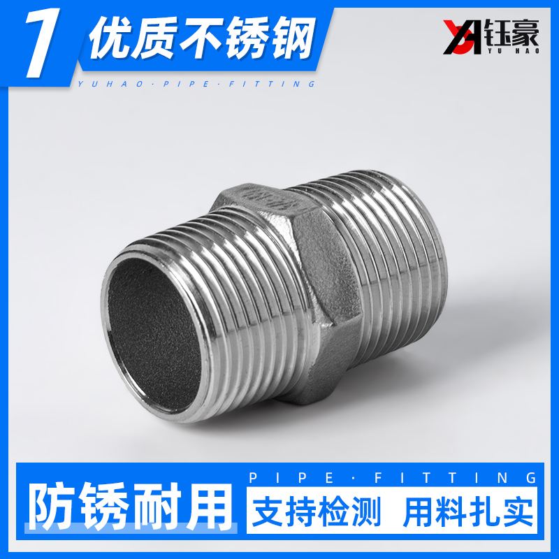 不锈钢对丝双头外直通接