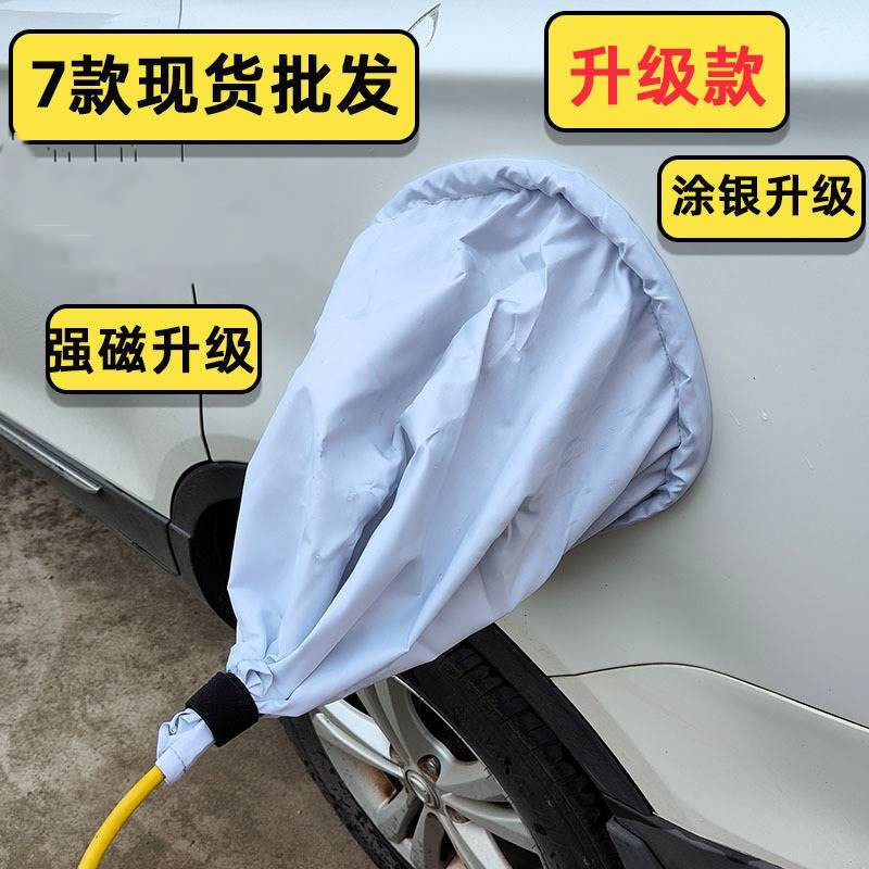 新能源车充电口防雨罩电动车充电器户外防水布充电器遮挡保护罩,办公设备/耗材/相关服务,电工胶带,淘宝优惠券,粉丝福利购,淘宝优惠卷