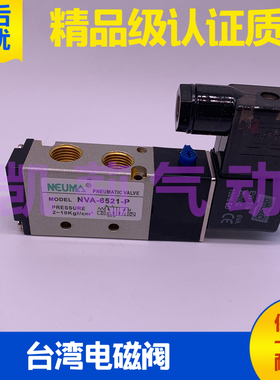 台湾NEUMA气动 电磁换向阀NVA-7521- 6521-P 5521- 7522- 6522-PT