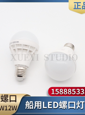 船用LED灯泡E27螺口舱顶灯信号灯光源球泡超亮节能灯泡220V7W9W