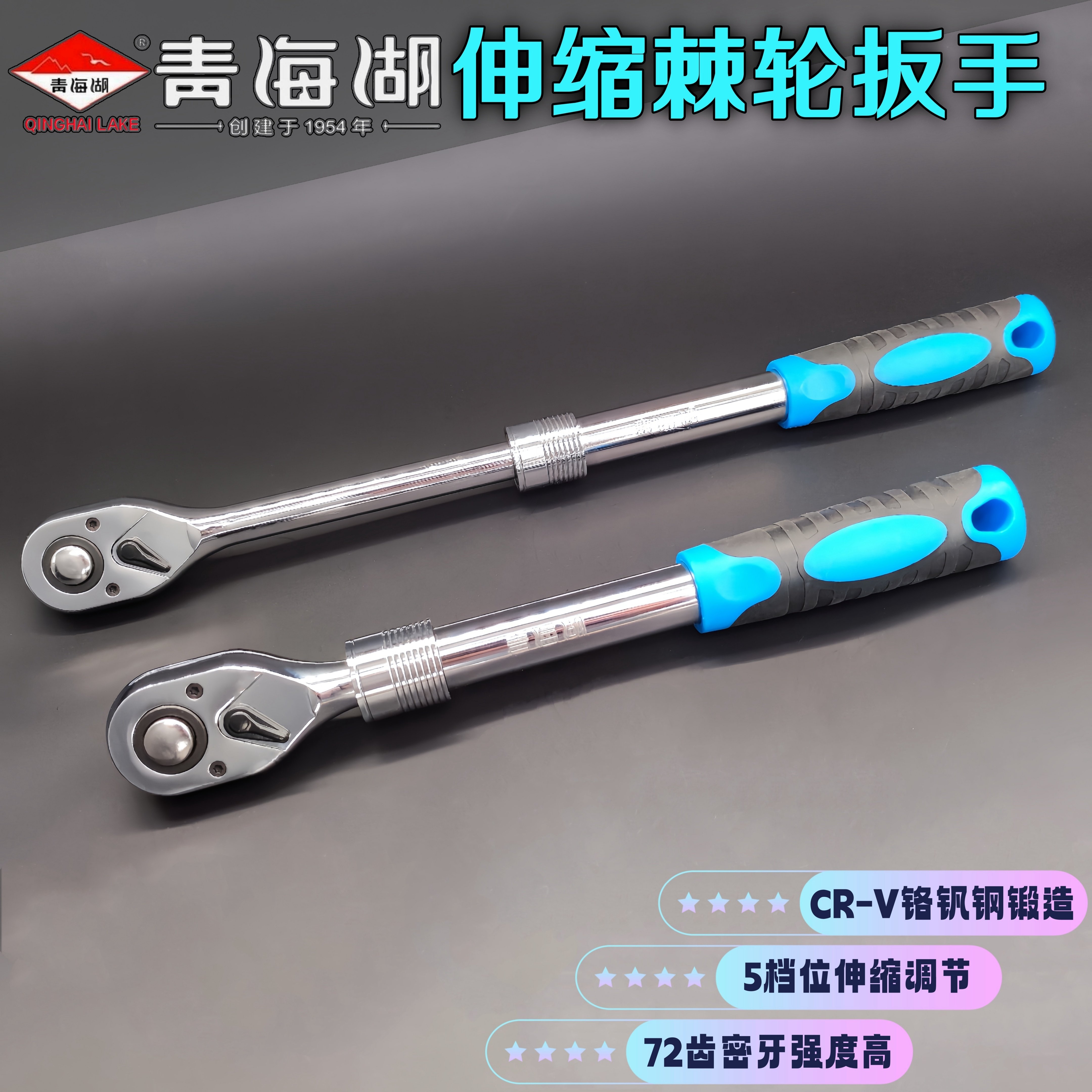 青海湖快速套筒棘轮扳手大飞双向万用汽修工具拆轮胎扳工业级72齿