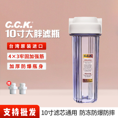 10寸CCK滤瓶前置过滤器2分3分抗压防爆净水器家用通用透明滤瓶