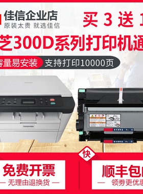 适用东芝T-3003C打印机硒鼓E-STUDIO 300D墨粉盒301DN 302DNF晒鼓