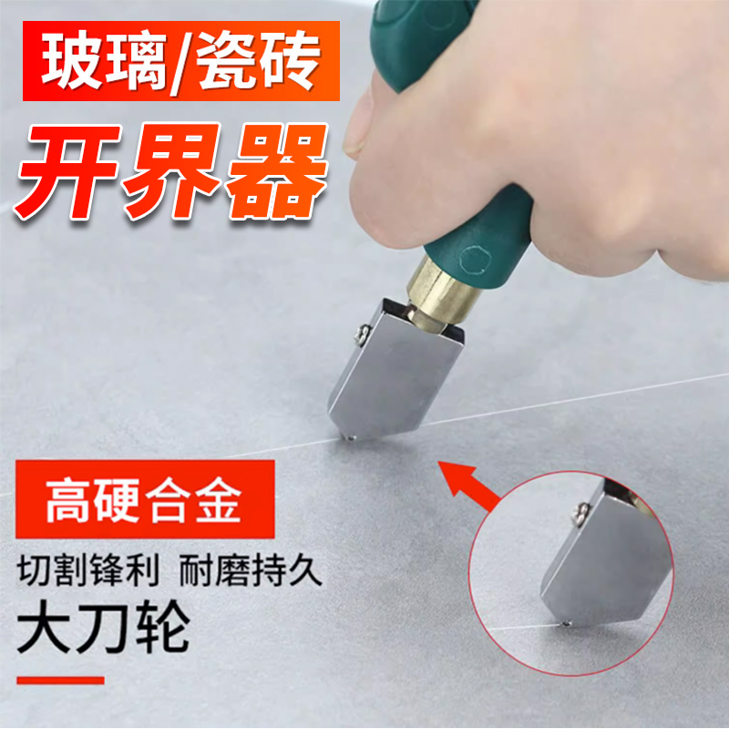 瓷砖开界神器手握式陶玻