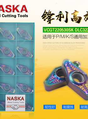 纳斯卡VCGT220530SK DLC3225类金刚石涂层铝用R3高品质数控刀片