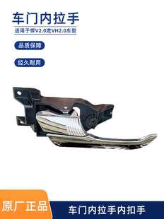 青岛解放悍V2.0龙V2.0车门内拉手内扣手开启手柄扶手开门把手原厂