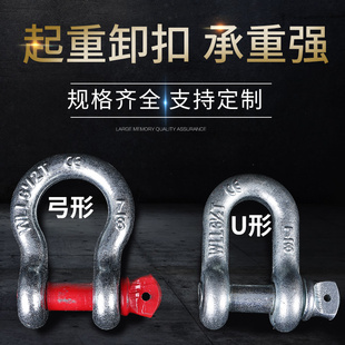 弓型卸扣u型國標重型吊環(huán)起重吊鉤卡環(huán)卡扣u形馬蹄扣弓形吊裝 鎖扣