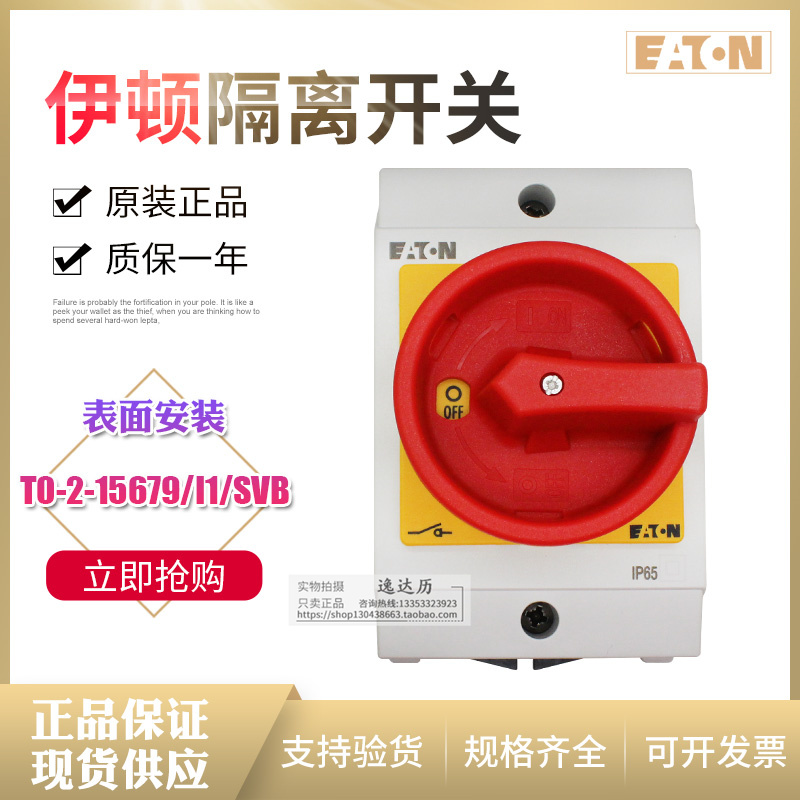 EATON伊顿穆勒T0-2-15679/I1/SVB 20A防水盒隔离开关MOELLER系列