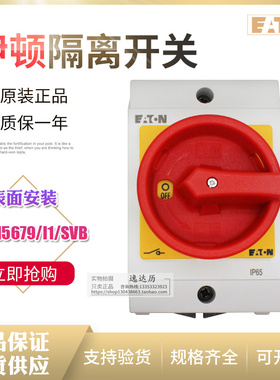 EATON伊顿穆勒T0-2-15679/I1/SVB 20A防水盒隔离开关MOELLER系列