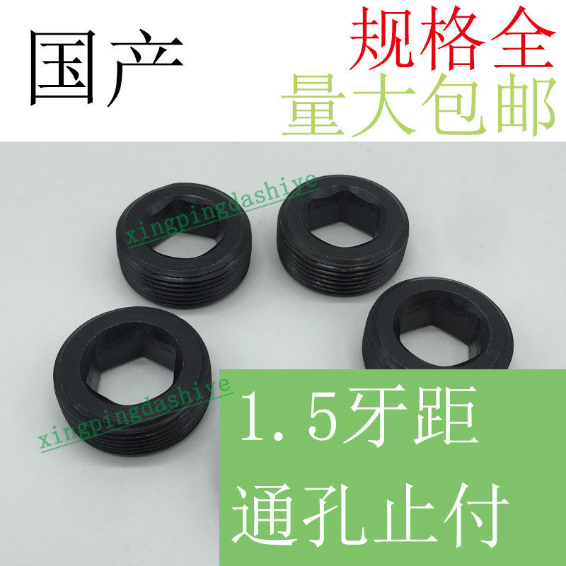 国产平端紧定通孔止付螺