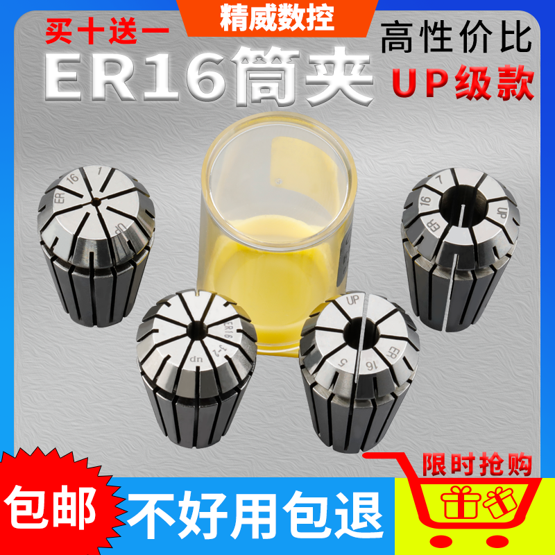 ER16高精度筒夹弹性嗦咀雕刻机夹具数控刀柄夹具UP AAA级弹簧夹头