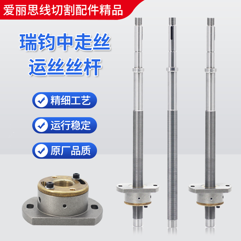 瑞钧中走丝配件机床运筒
