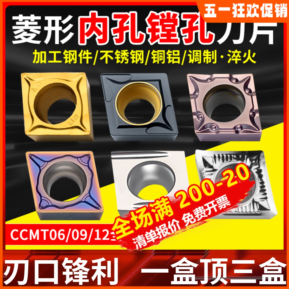 株洲数控刀片菱形CCMT09T304不锈钢内孔车刀片车床09t308镗孔刀粒