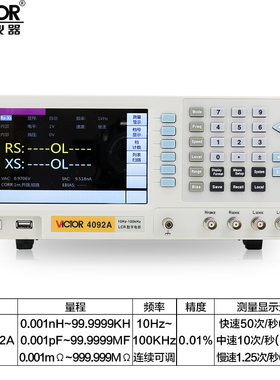 胜利VC4092A LCR数字电桥测试仪电子元器件电容电感电阻测量