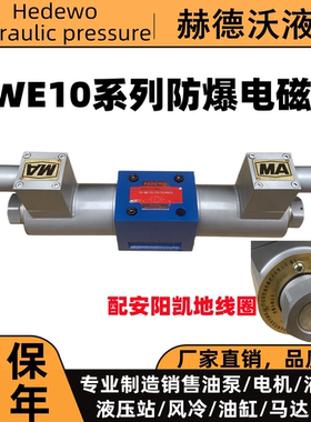 液压防爆电磁阀力士乐型FB-4WE10G-31B/CG24N925L.4WE10E/H/J/U/F