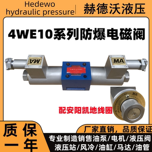 CG24N925L.4WE10E 31B 液压防爆电磁阀力士乐型FB 4WE10G