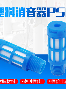 气动消声器1 2 3 4 6分蓝色塑料消声器 PSL-01/02/03/04/06 1寸