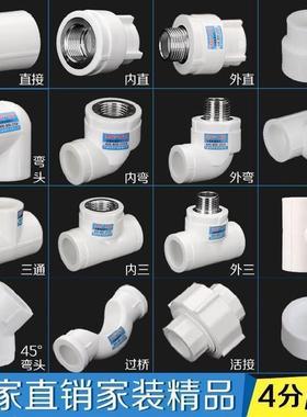 分管pvr水管接头配件自来水排水管转接头ppr快速水暖二分伸缩塑料