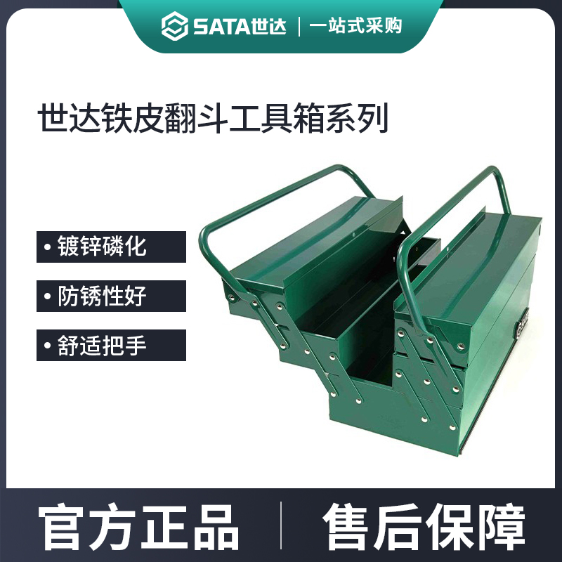 世达铁皮工具箱业级手提