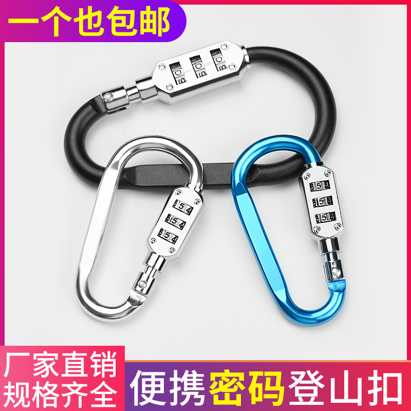 密码户外登山扣多功能钥匙扣保险弹簧扣绳扣环安全扣D型挂钩锁扣