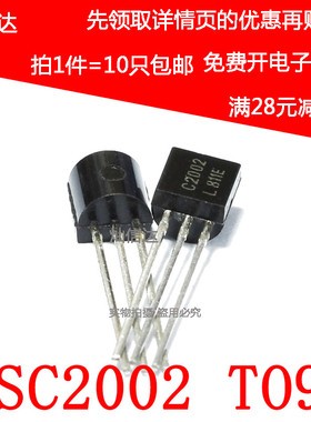 全新 C2002 小功率三极管 2SC2002 TO-92直插 现货可直拍