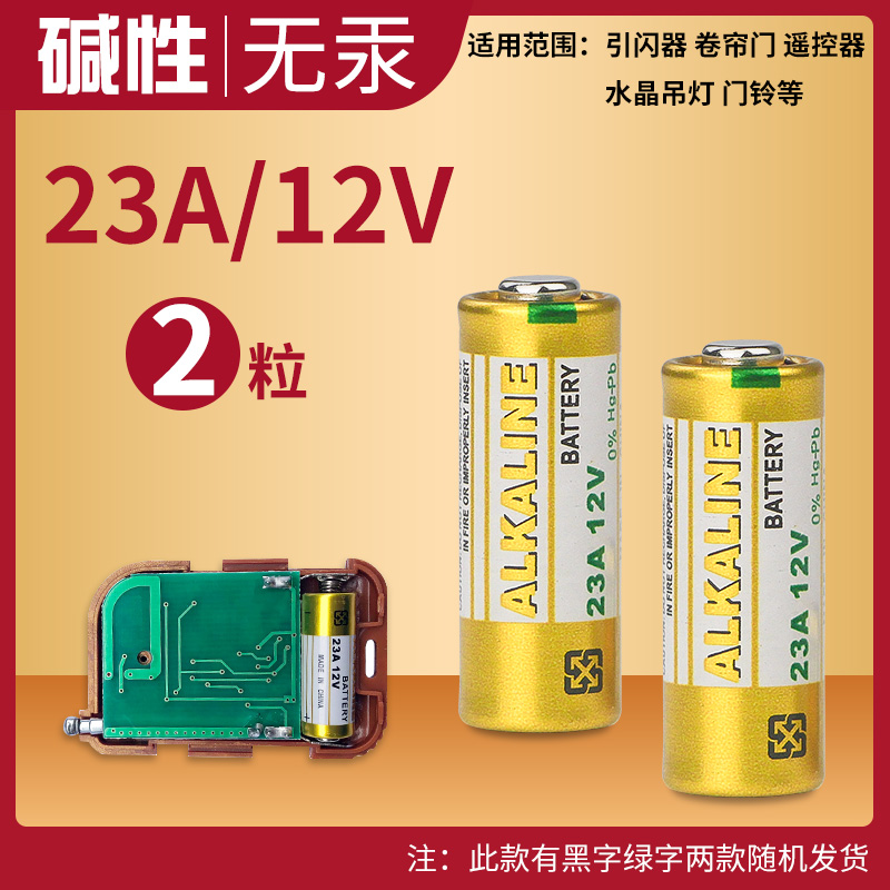 碱性电池卷帘门铃引闪器