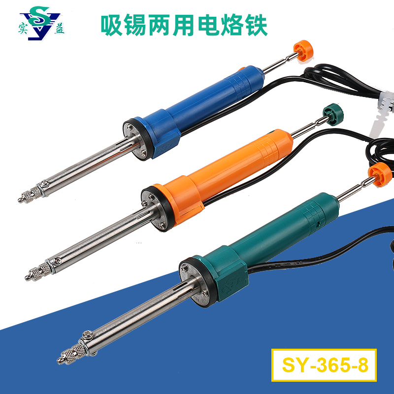 实益SY-365双用电热吸锡器电烙铁加热吸锡泵内热烙铁送烙铁头通针