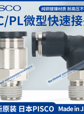 PISCO 气动接头 PC6-01 4-M3M PC8-02 PL10-01 PL6-M5M PC12-03