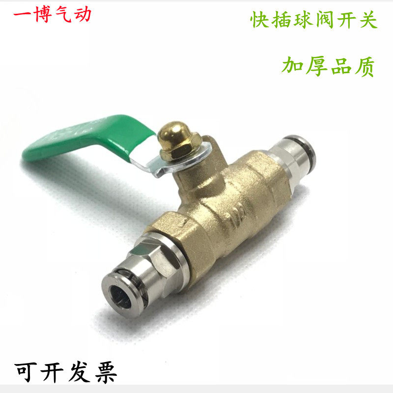 气源快插球阀开关4MM6/8/10/12/14/16个大气管快速直通铜球阀加厚