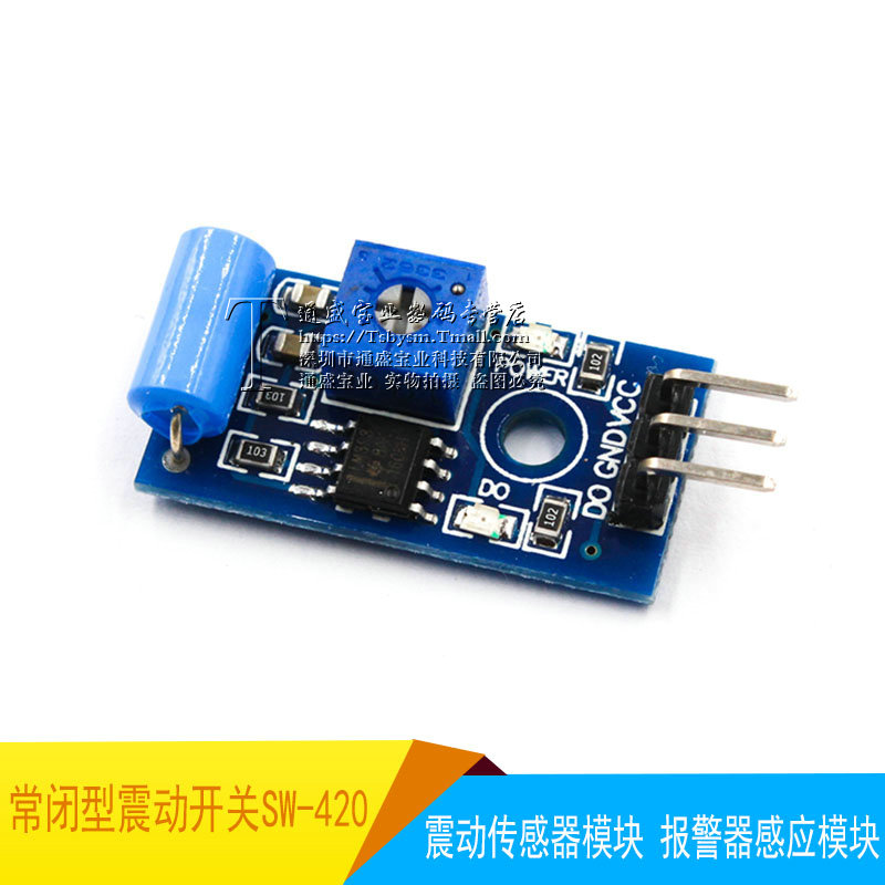 新款 常闭型 震动传感器模块 报警器感应模块 震动开关SW-420