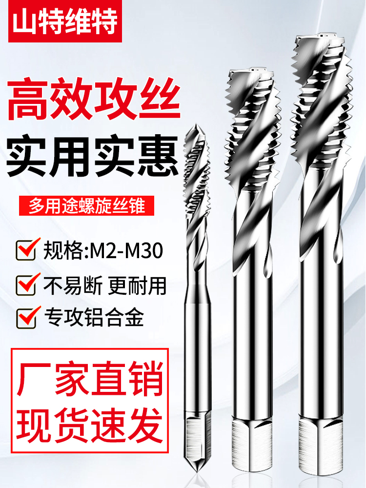 螺旋镀钛不锈钢专用攻牙