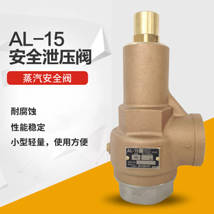 日本yoshitake耀希达凯安全阀 AL-15 铜蒸汽安全泄压阀dn15