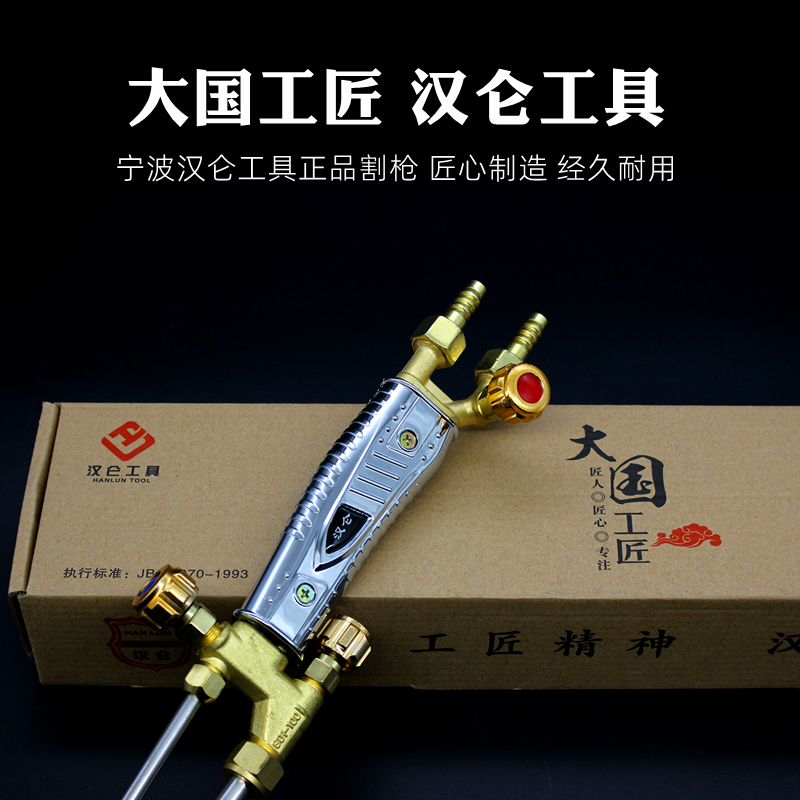 汉仑工具G01-30/100/300割枪国标全铜不锈钢三根管抗回火割炬刀把