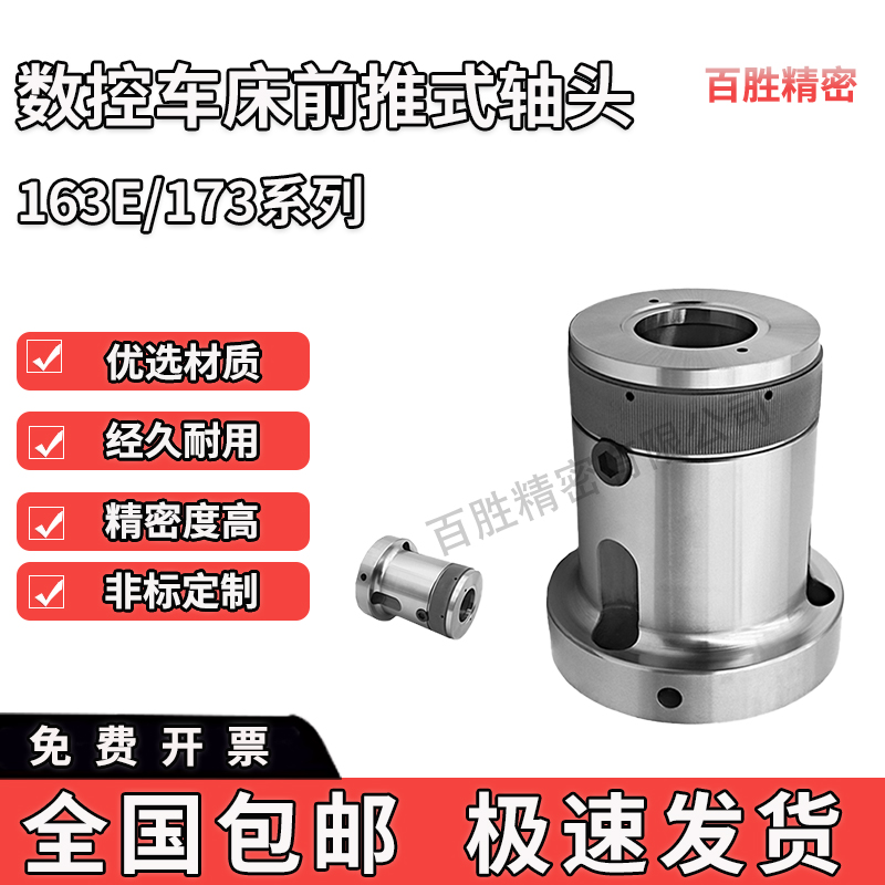 数控车床前推式轴头161E/171E/177E/185E夹头座163筒夹套185夹座