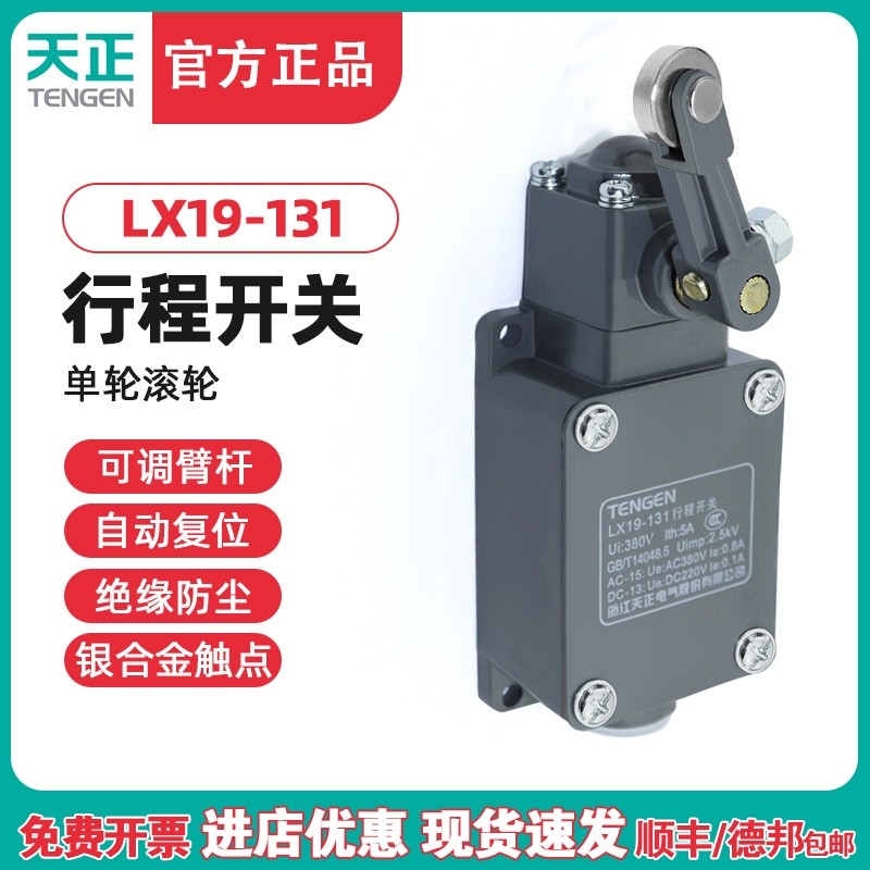 TENGEN天正 LX19-131行程开关 YBLX19-131机床限位开关 正品银点