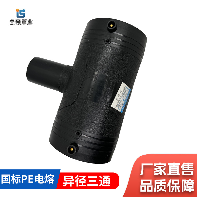 管材件电熔三通接头异径