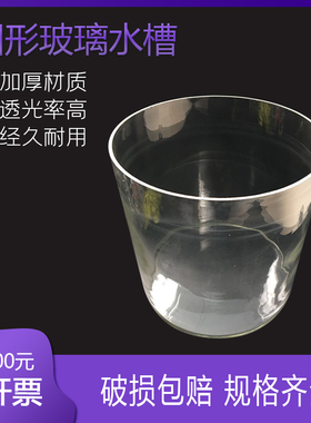 300*300mm 玻璃水槽 圆形玻璃缸 30cm*30cm 实验室用玻璃器皿