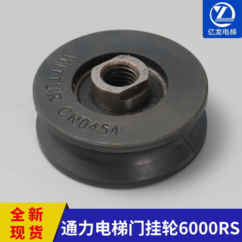 适用于通力电梯门挂绳轮