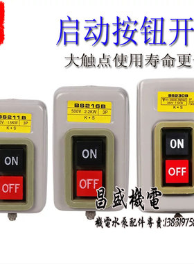 BS230B电源开关380v按钮开关机床台钻按钮开关盒切割机按钮开关
