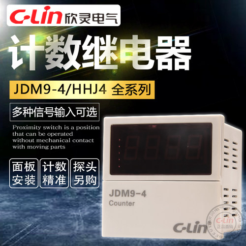 欣灵计数继电器显调直机