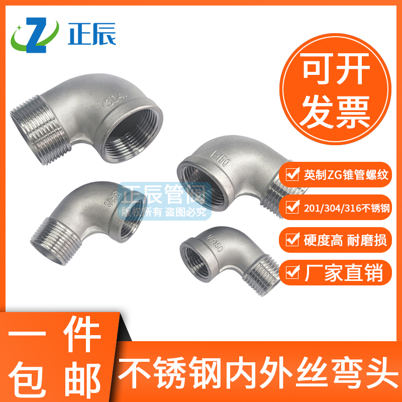 不锈钢内外丝弯头双螺纹