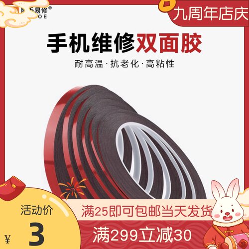 手机曲屏边框后盖密封双面胶汽车装饰条粘贴胶带平板屏幕泡沫胶贴